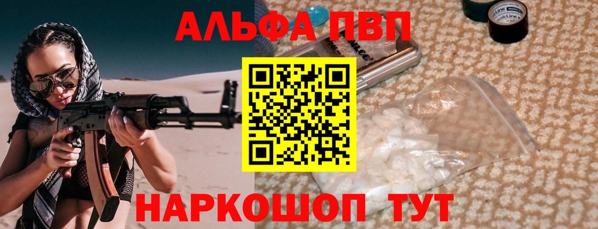 Альфа ПВП  APVP Соль  А ПВП СК  Вход с VPN  Заречный 