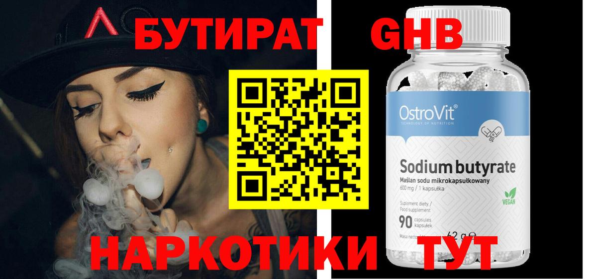 БУТИРАТ GHB  Вход с VPN  Заречный 