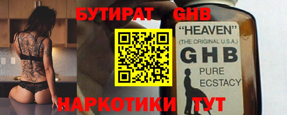 БУТИРАТ Butirat Заречный