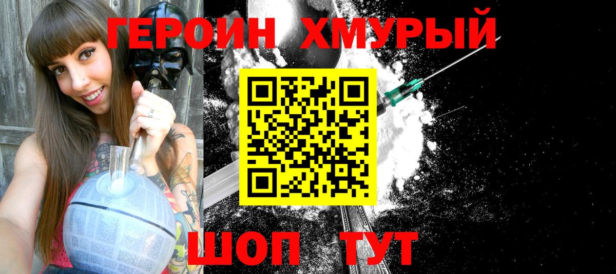 ГЕРОИН Heroin  Вход с VPN  Заречный 