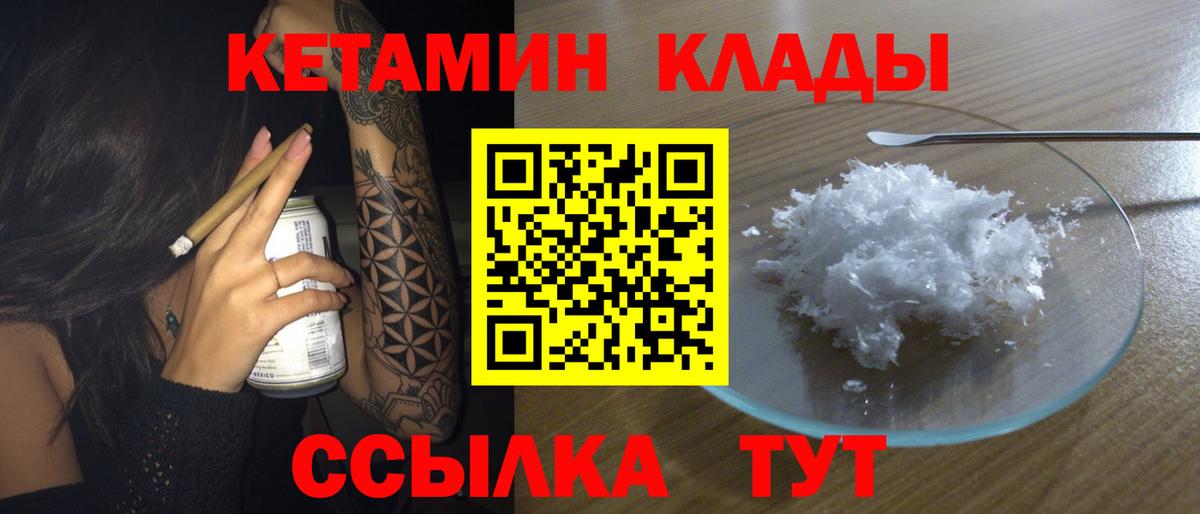 КЕТАМИН VHQ Заречный