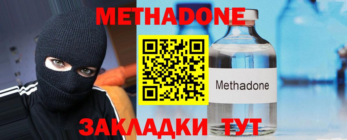 Метадон белоснежный Заречный