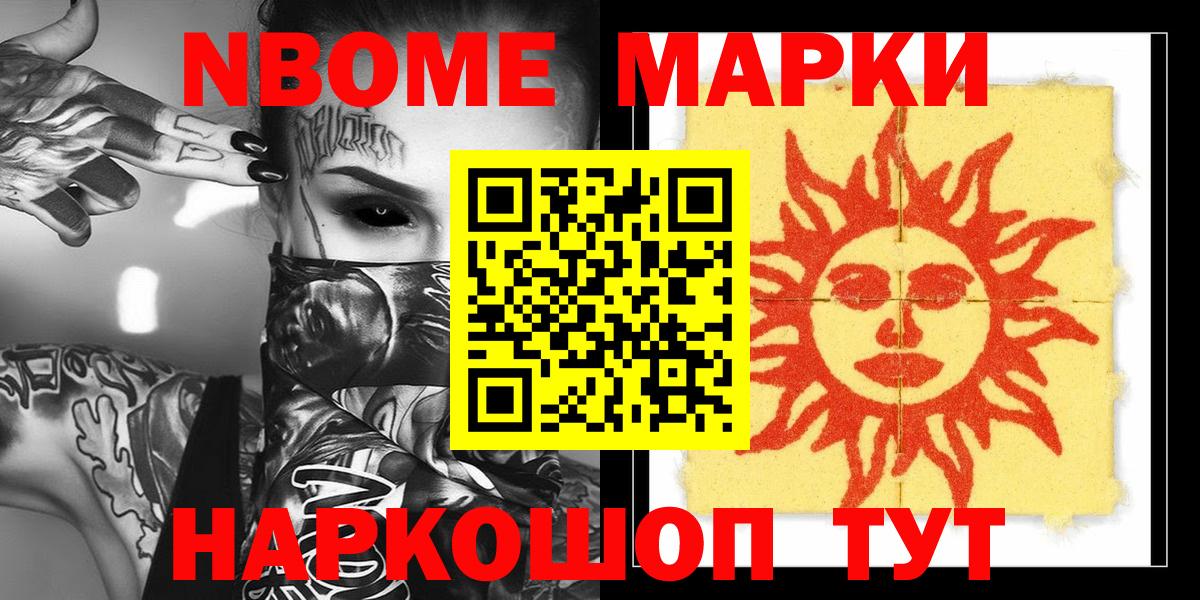Наркотические марки  Марки NBOMe 1,5мг  Вход с VPN  Заречный 